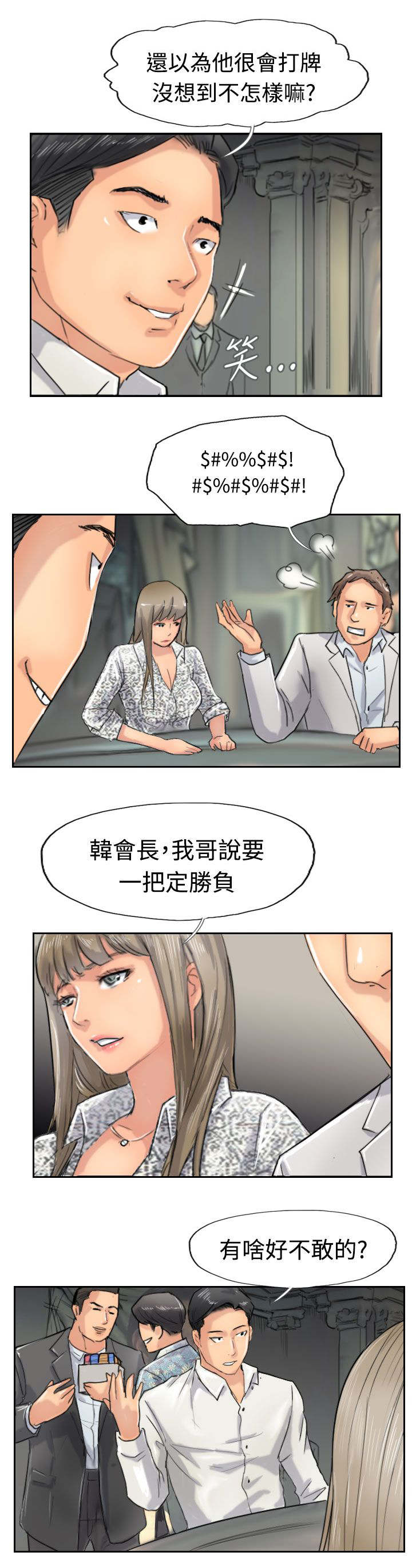 冒牌会长漫画,第59章：乌龙5图