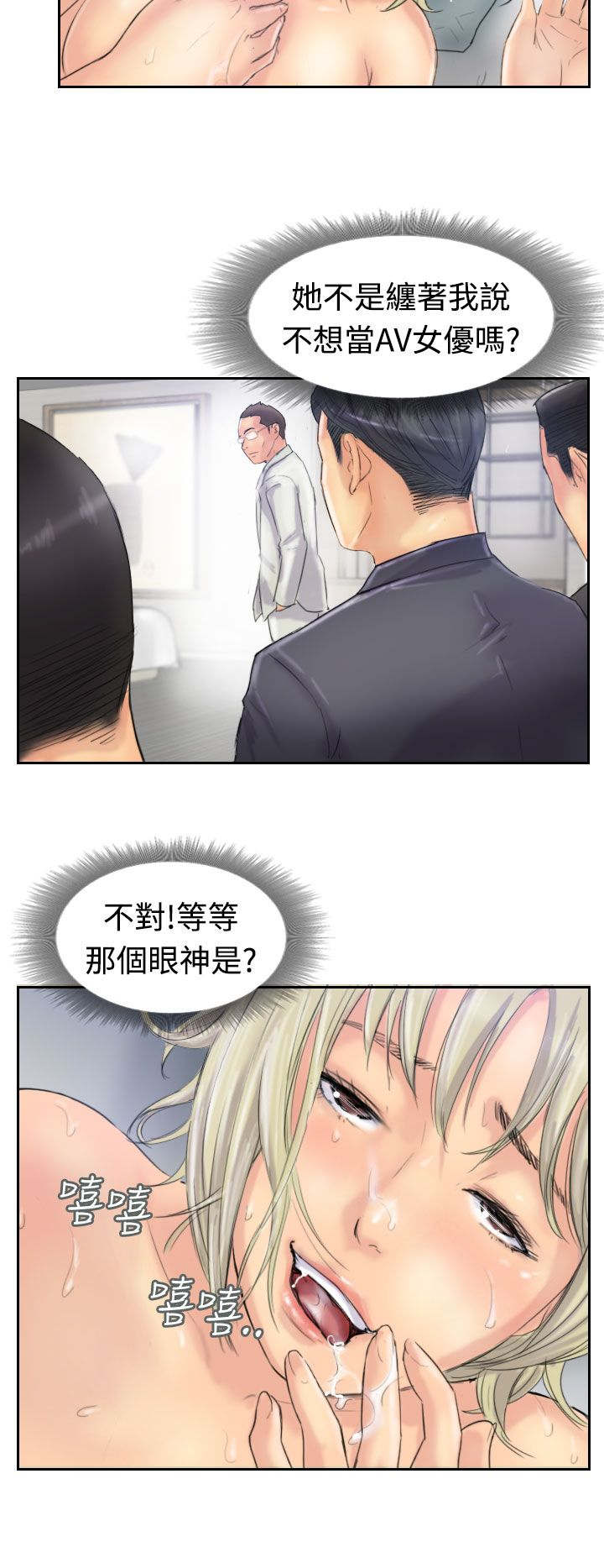 冒牌会长漫画,第43章：里面1图