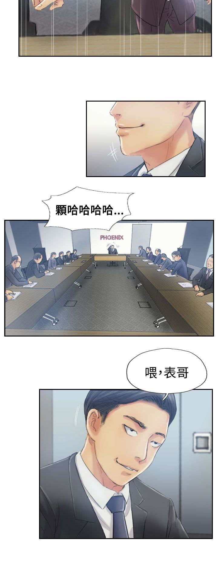 冒牌会长漫画,第18章：不堪1图