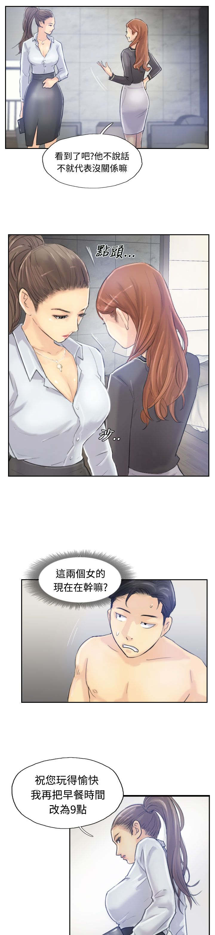 冒牌会长漫画,第14章：对象5图