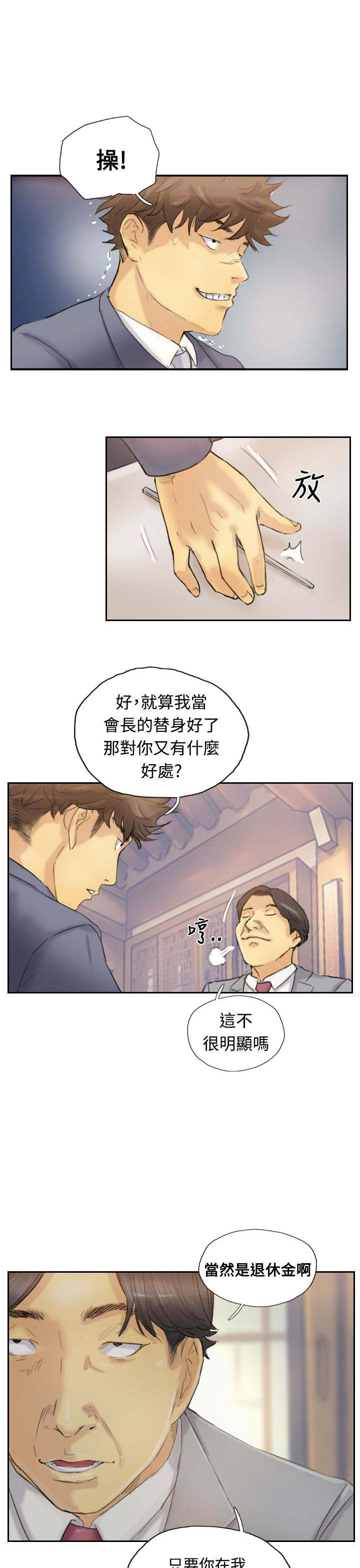 冒牌会长漫画,第8章：出国1图