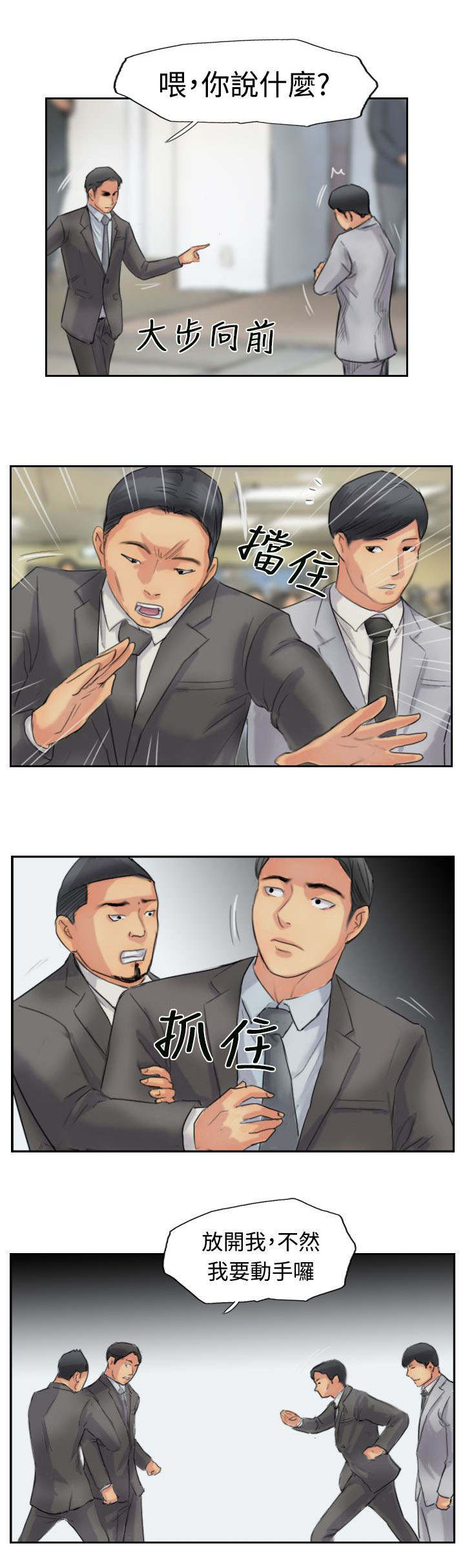 冒牌会长漫画,第77章：又闯祸了1图