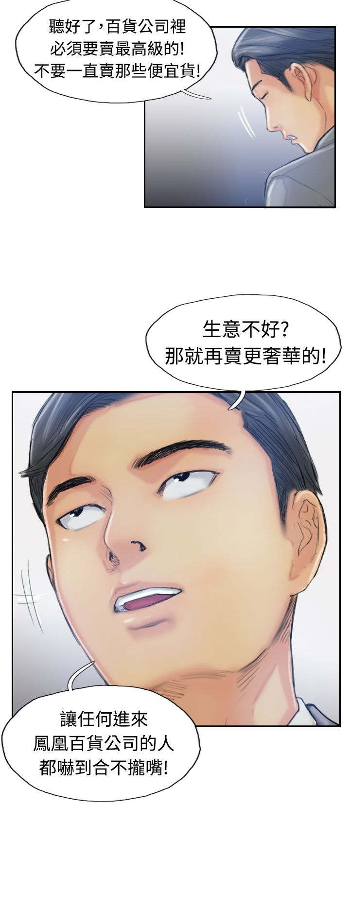 冒牌会长漫画,第30章：观点5图