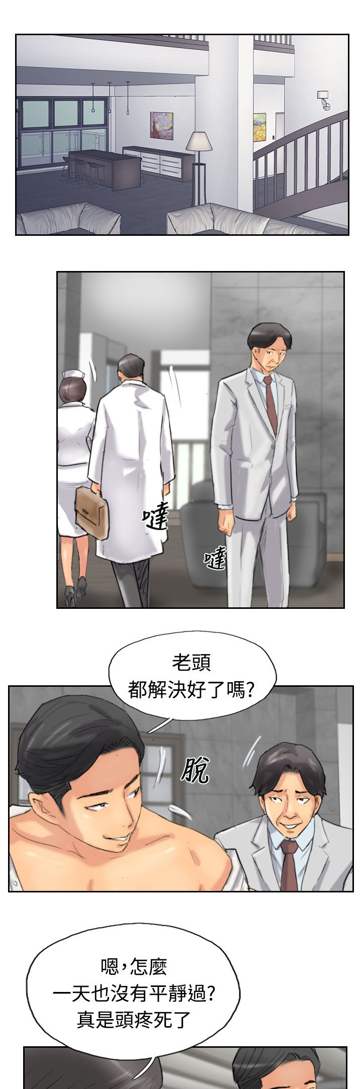 冒牌会长漫画,第53章：怎么知道1图