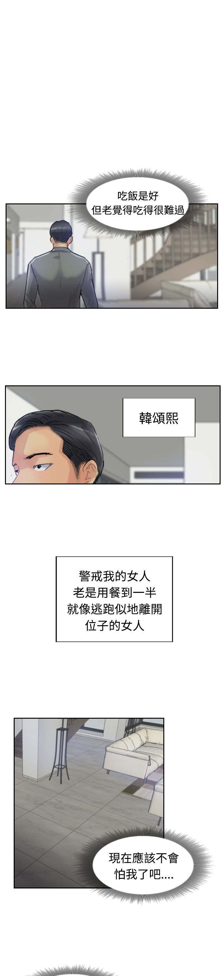 冒牌会长漫画,第35章：奇怪的妹妹3图
