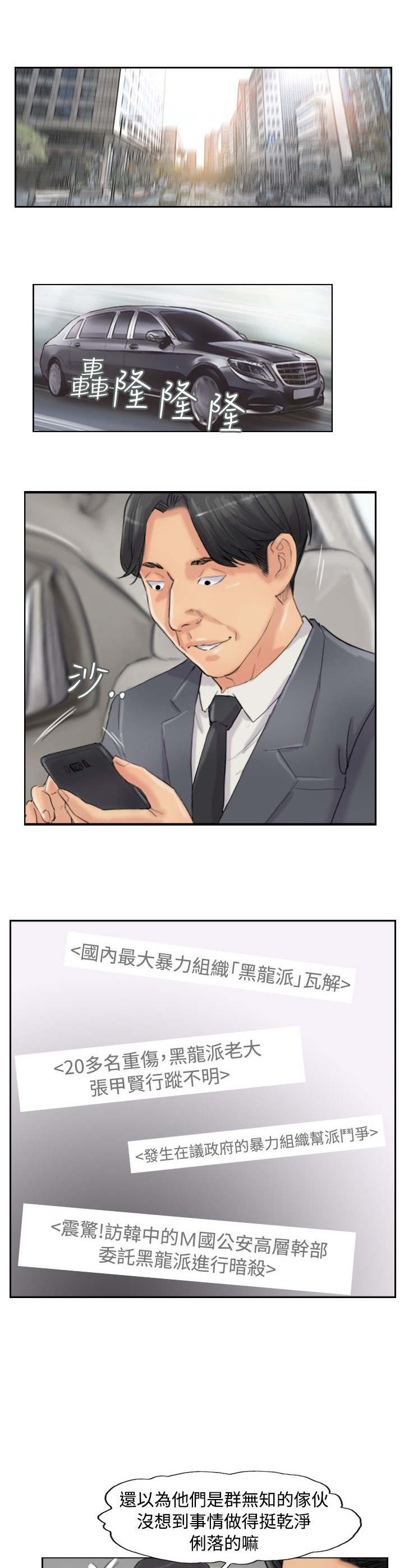 冒牌会长漫画,第82章：灭帮4图