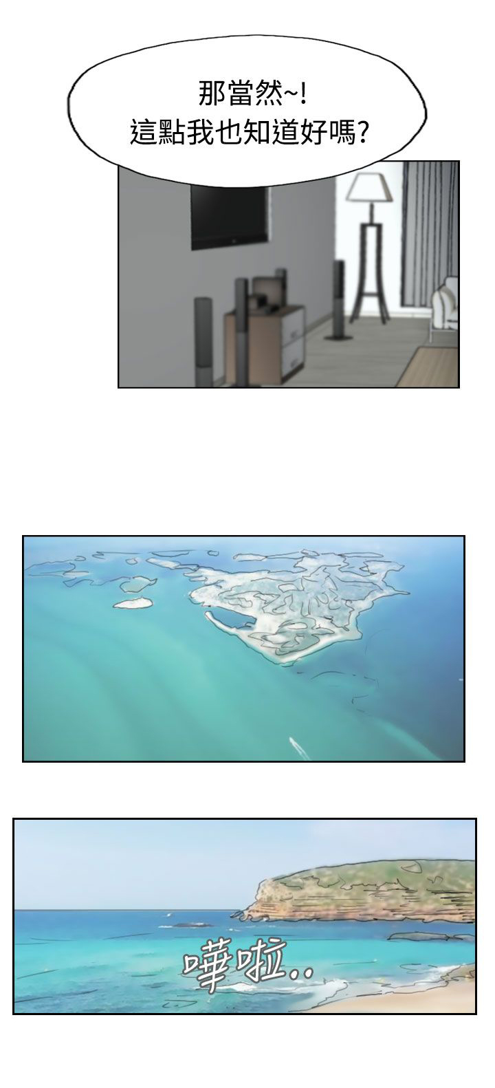 冒牌会长漫画,第56章：旅行5图