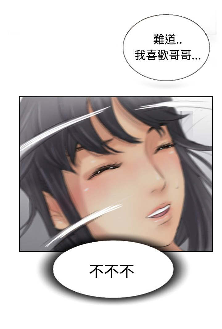冒牌会长漫画,第49章：不太妙5图