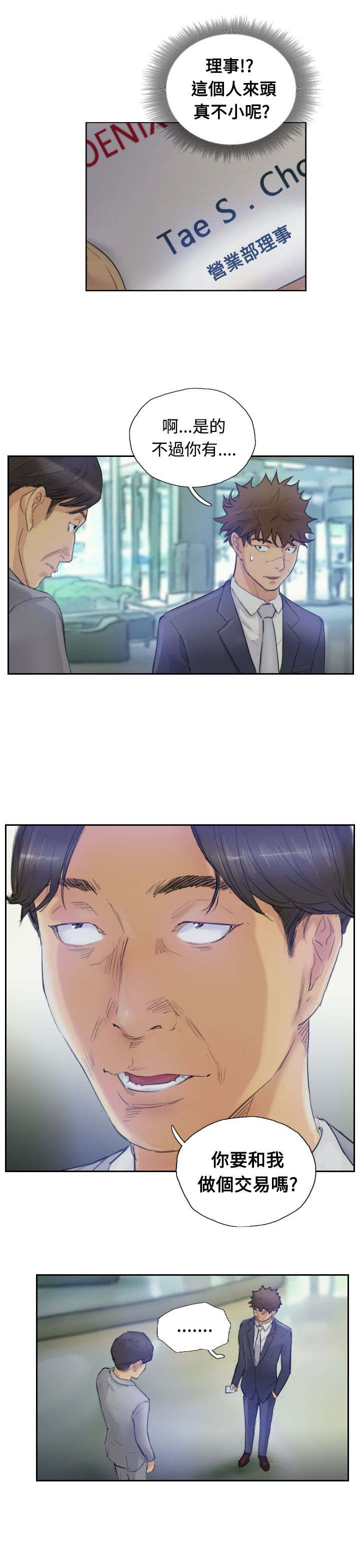 冒牌会长漫画,第6章：柳暗花明5图