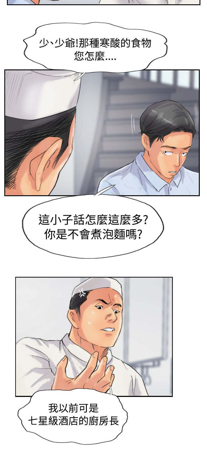 冒牌会长漫画,第75章：隐晦的危机3图