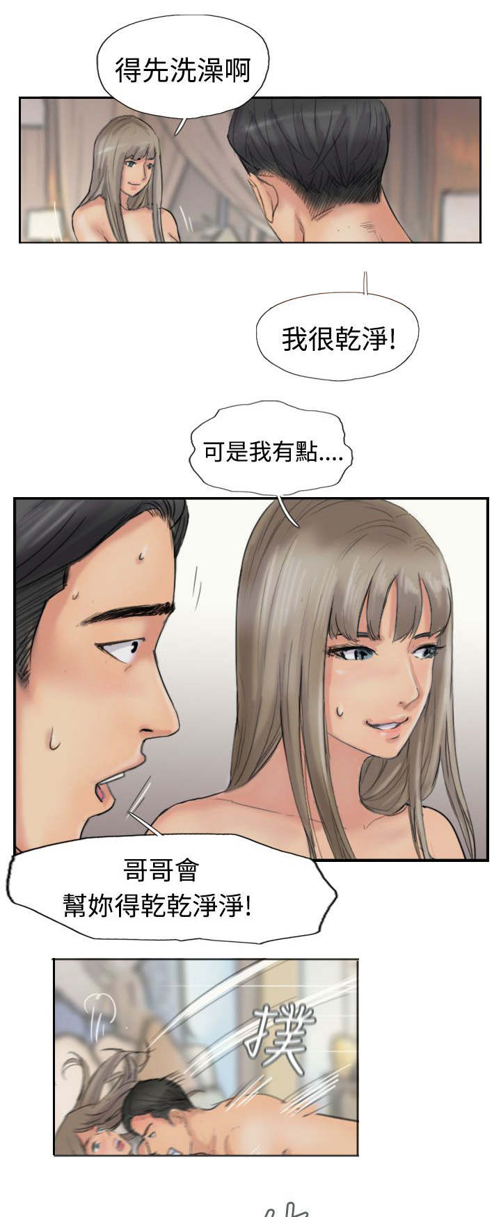 冒牌会长漫画,第60章：作秀4图