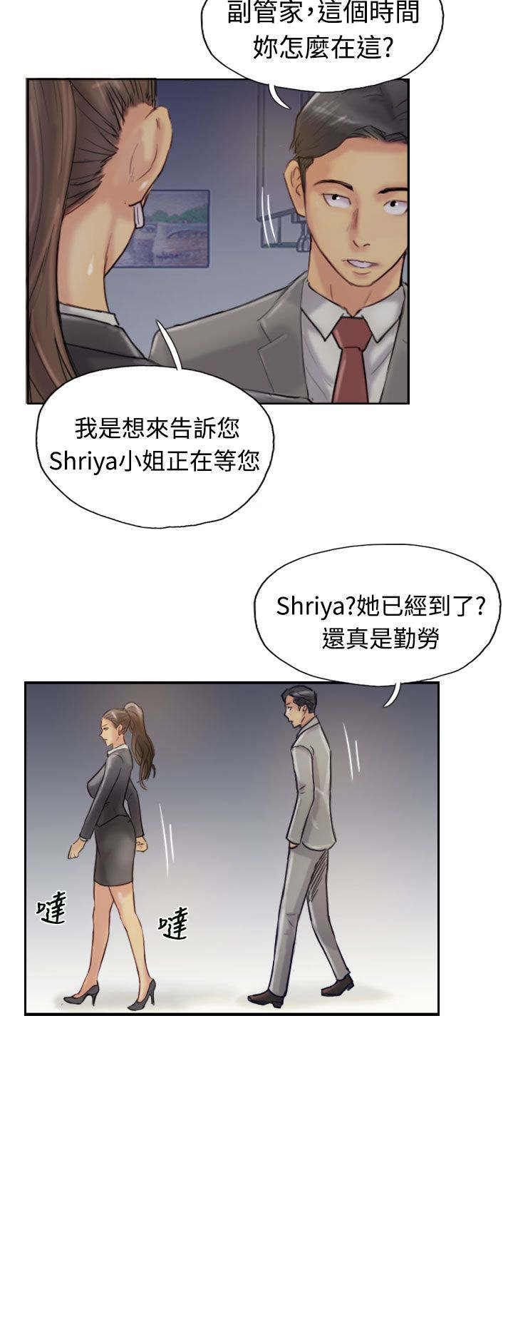 冒牌会长漫画,第30章：观点1图