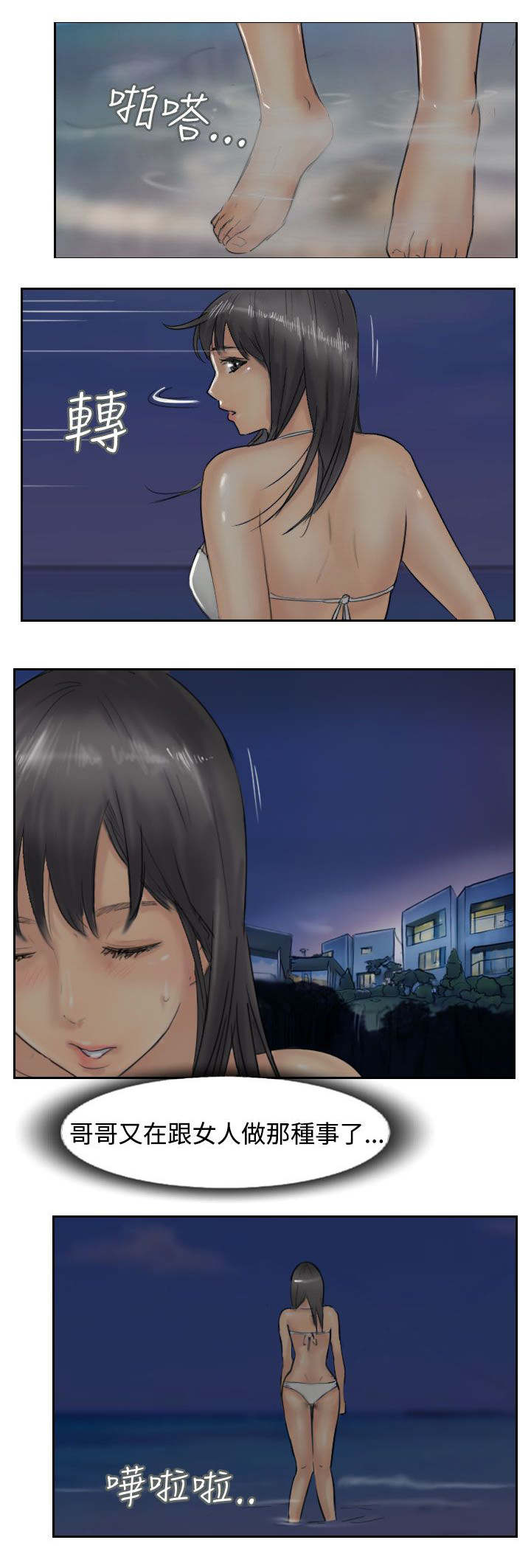 冒牌会长漫画,第60章：作秀1图