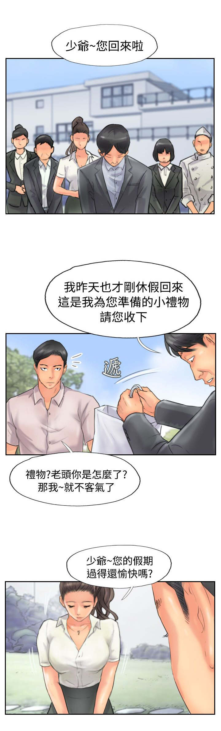 冒牌会长漫画,第74章：回去1图