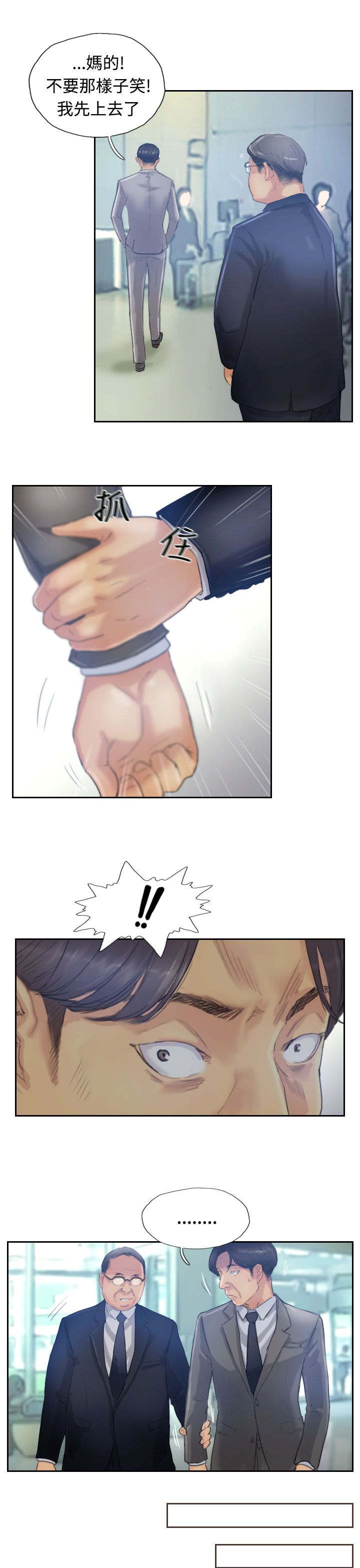 冒牌会长漫画,第27章：波澜2图