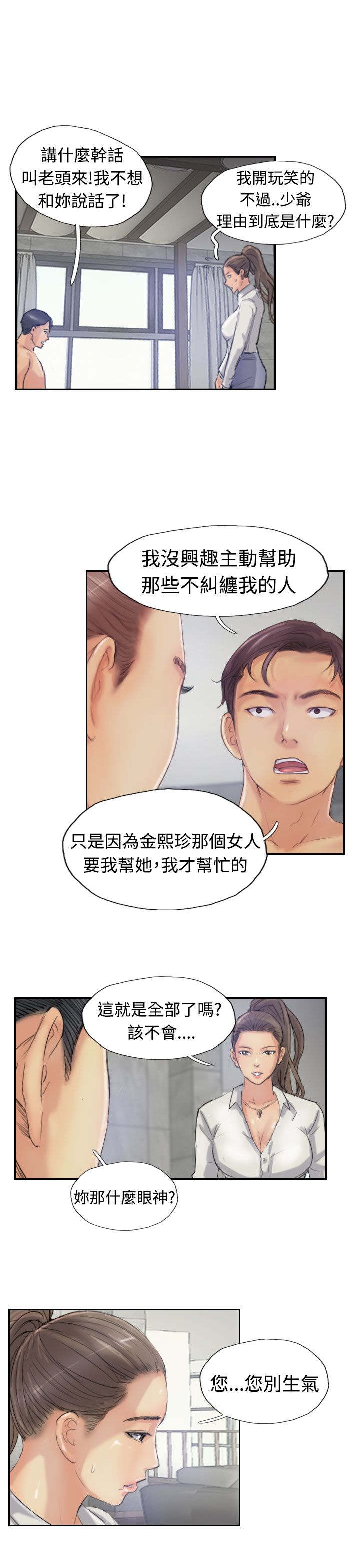 冒牌会长漫画,第35章：奇怪的妹妹1图