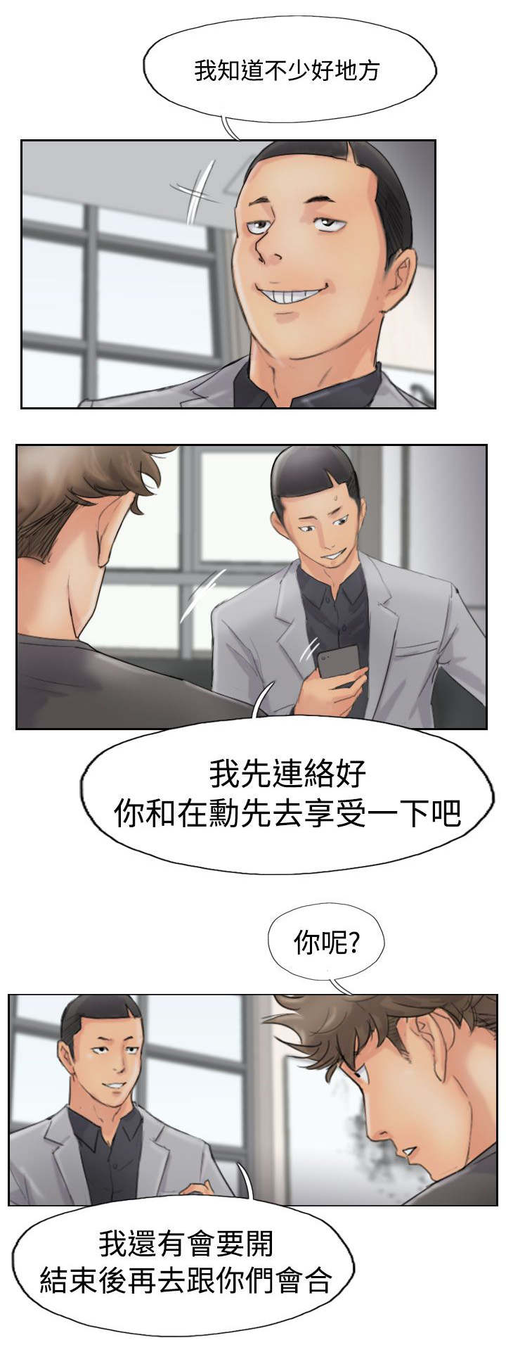 冒牌会长漫画,第66章：商谈3图