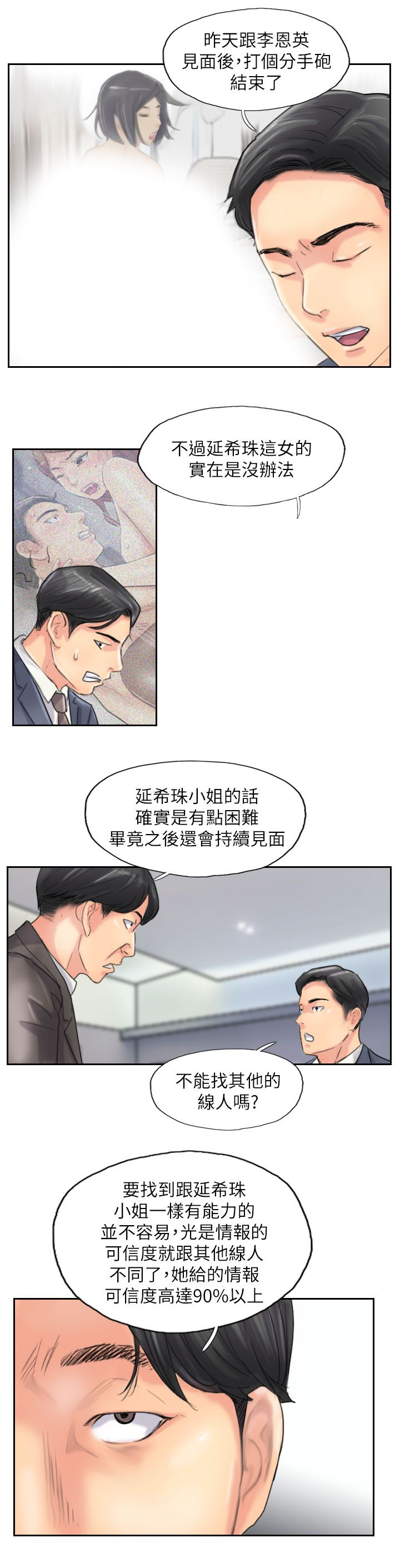 冒牌会长漫画,第89章：后续1图