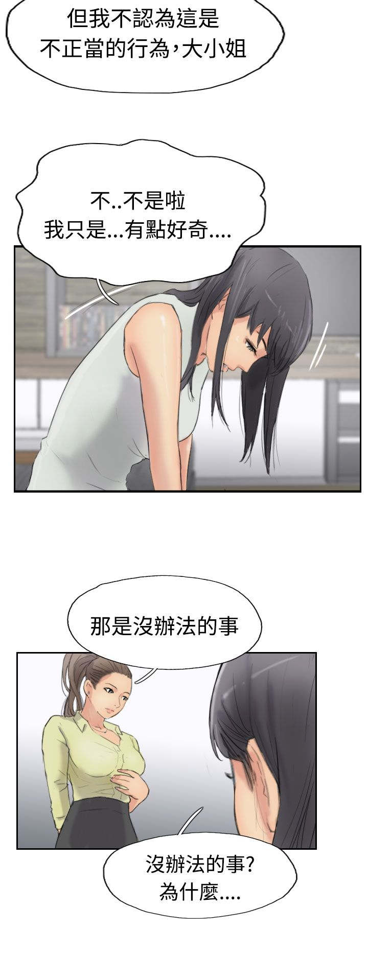 冒牌会长漫画,第47章：没问题2图
