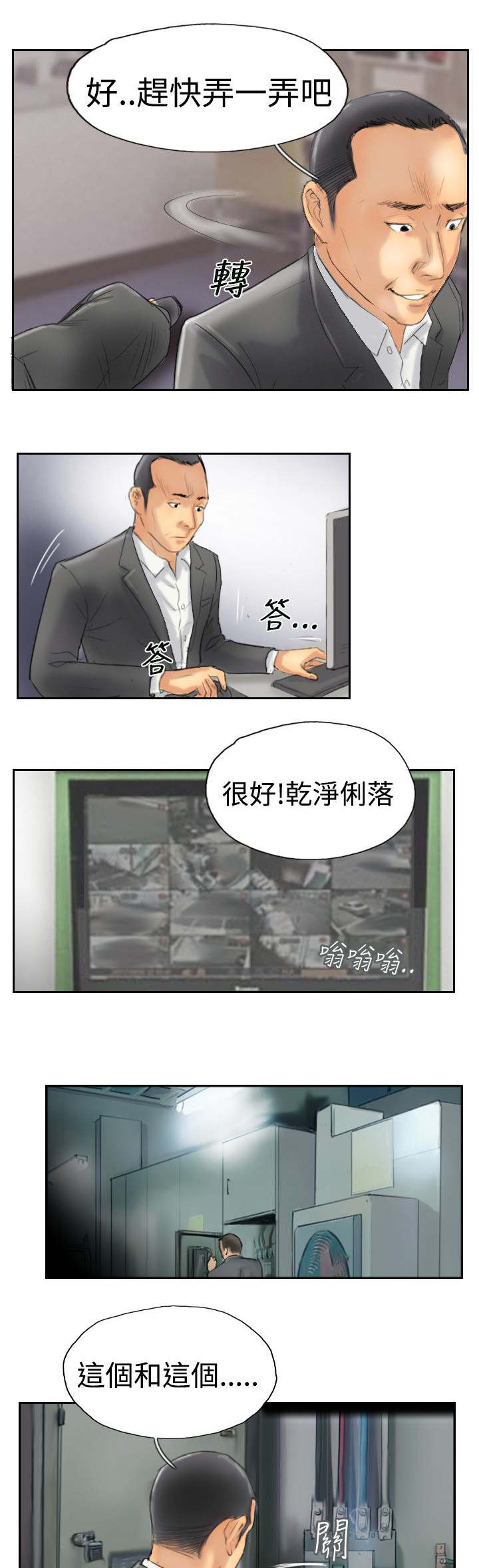 冒牌会长漫画,第48章：绑架1图