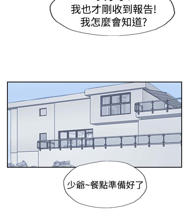 冒牌会长漫画,第75章：隐晦的危机2图