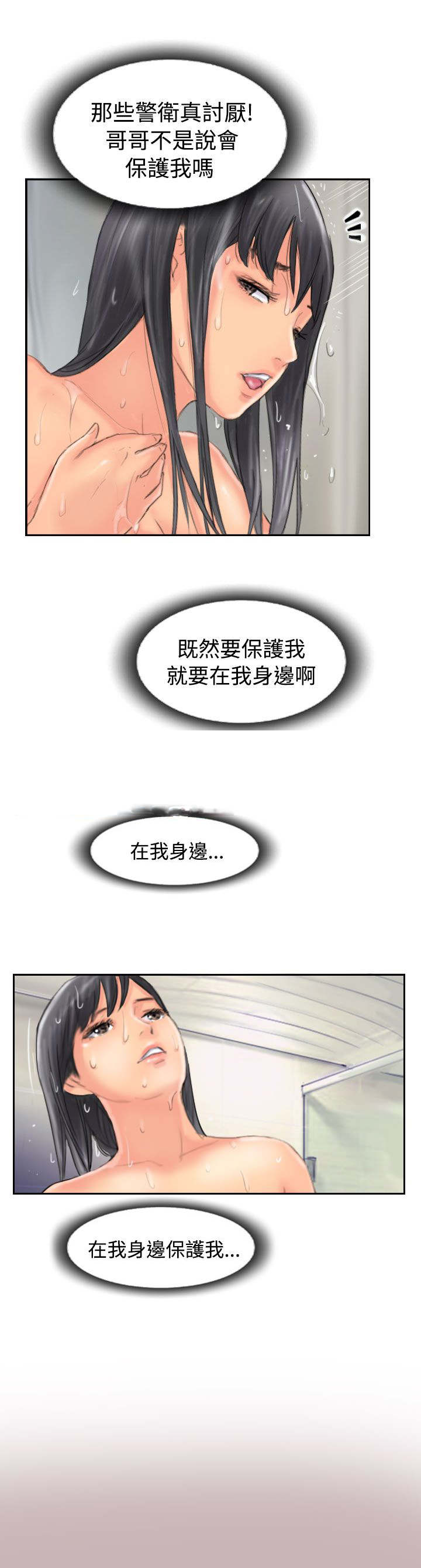 冒牌会长漫画,第73章：怀疑2图