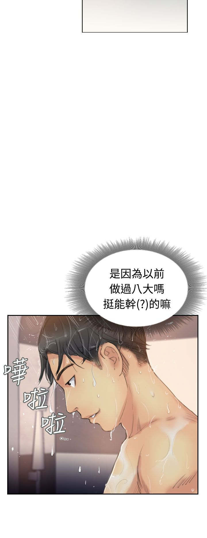 冒牌会长漫画,第21章：奇怪的妹妹3图