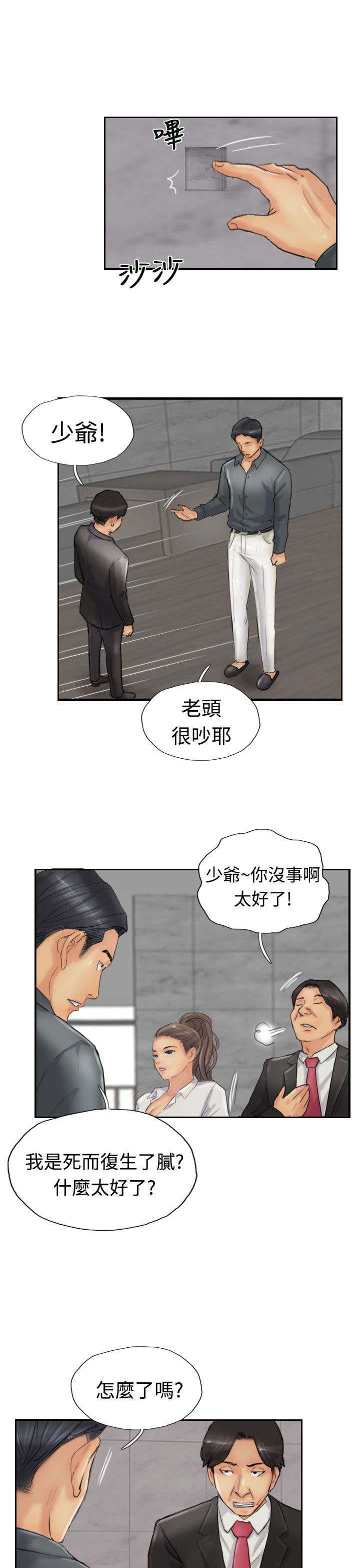 冒牌会长漫画,第38章：梦境2图
