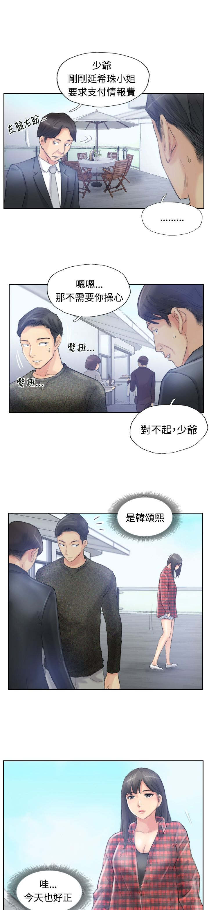 冒牌会长漫画,第15章：费用4图