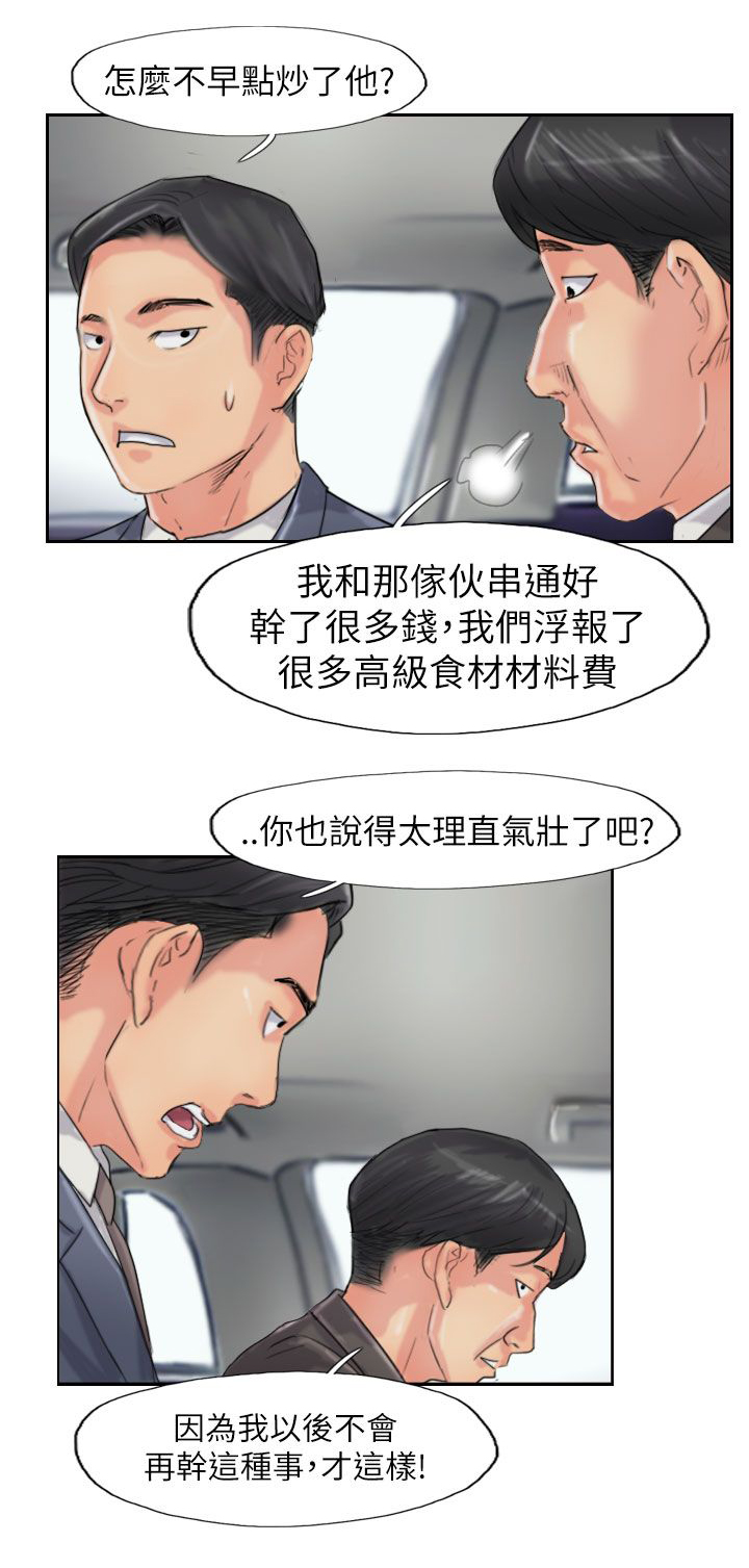 冒牌会长漫画,第90章：结婚（结局）3图