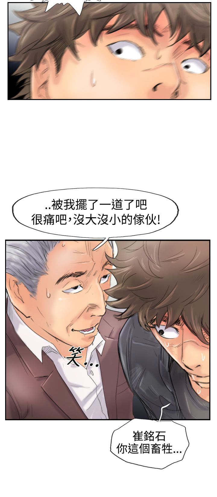 冒牌会长漫画,第71章：被摆了一道2图