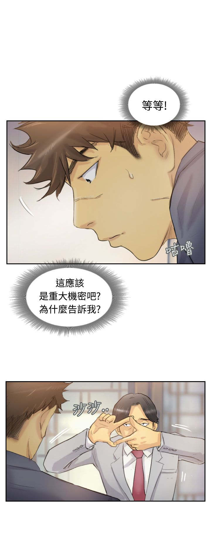 冒牌会长漫画,第8章：出国4图