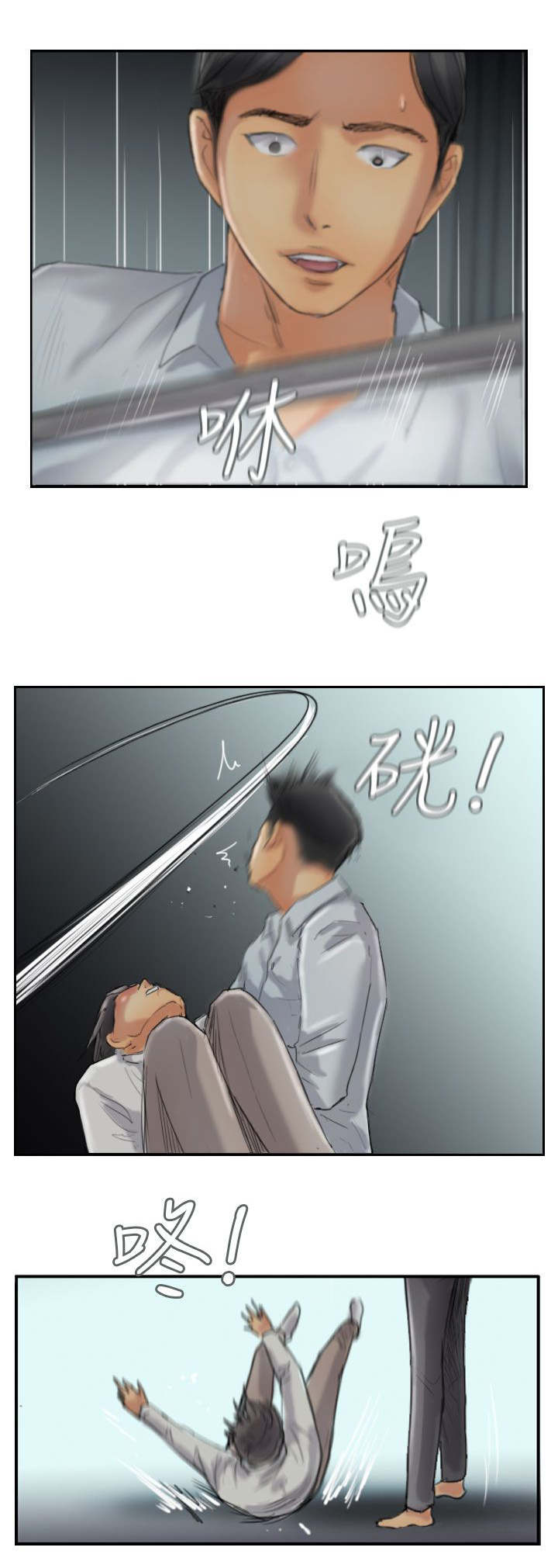 冒牌会长漫画,第50章：保护你1图