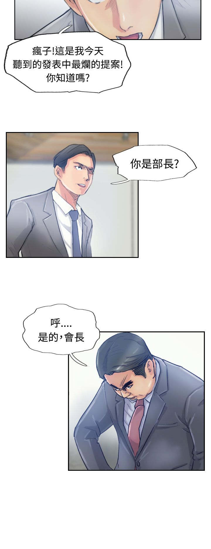 冒牌会长漫画,第29章：殴打2图
