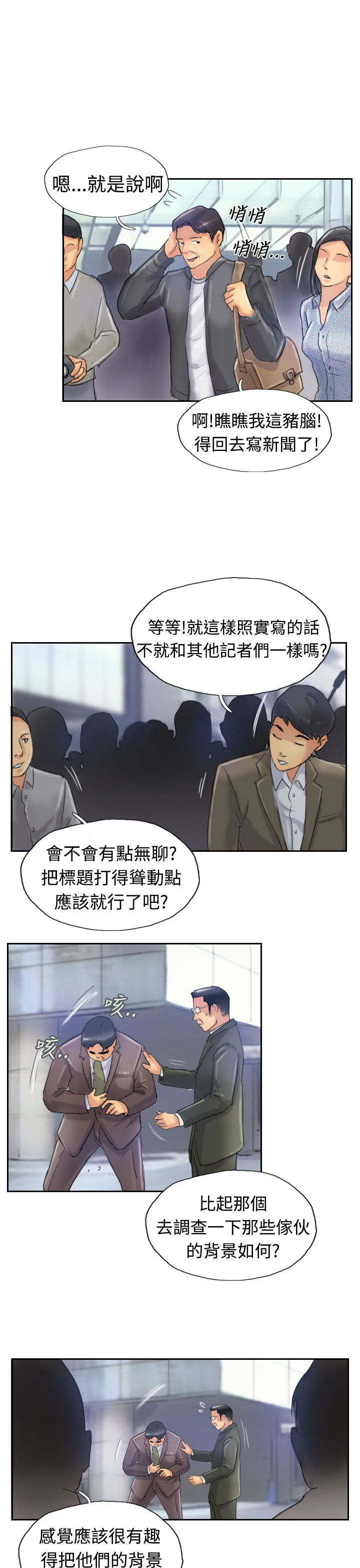 冒牌会长漫画,第40章：摆平5图