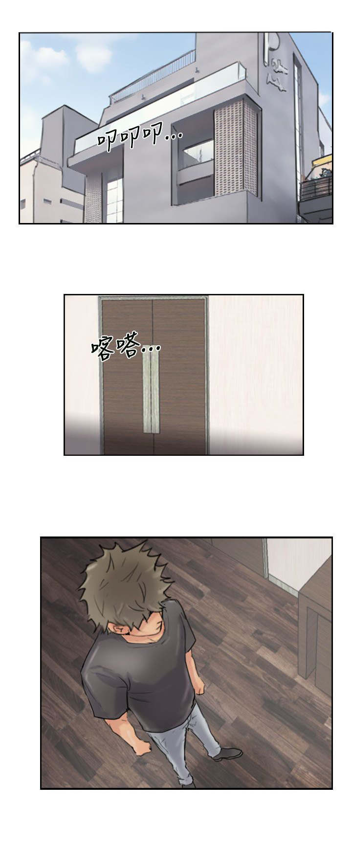 冒牌会长漫画,第66章：商谈1图