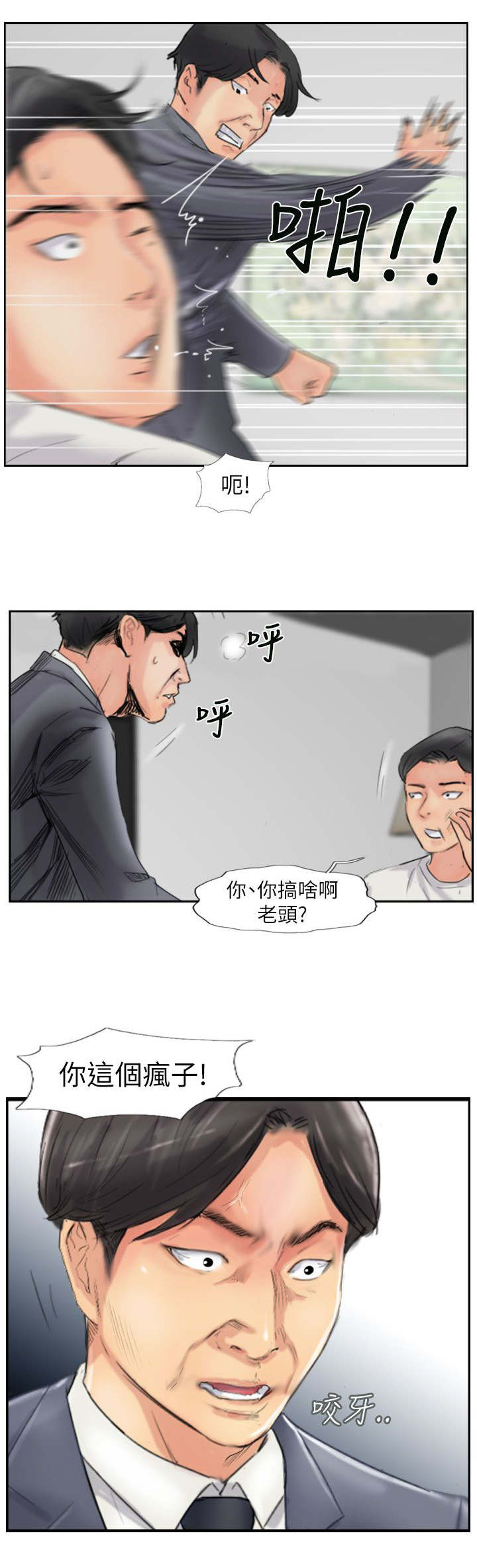 冒牌会长漫画,第87章：上了天堂3图