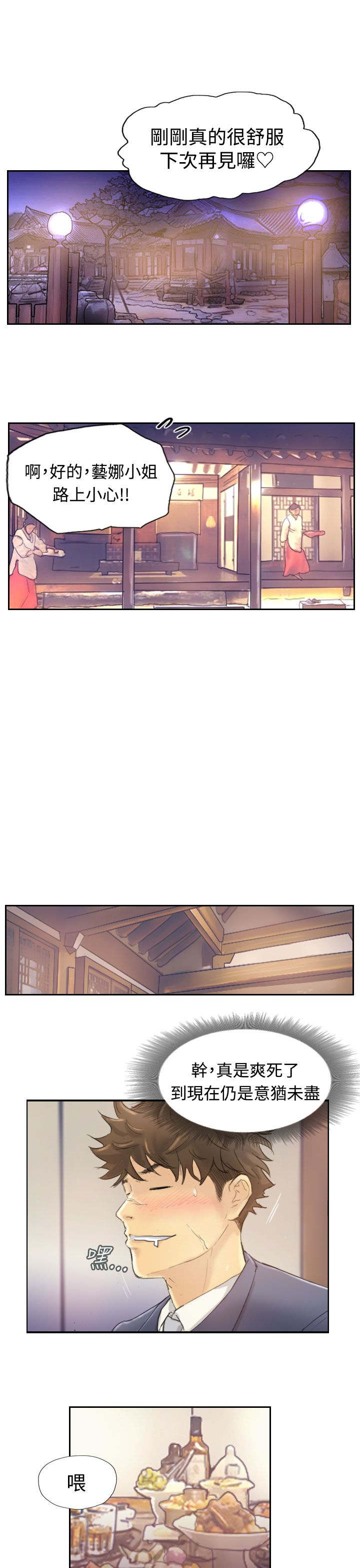 冒牌会长漫画,第7章：如愿以偿3图