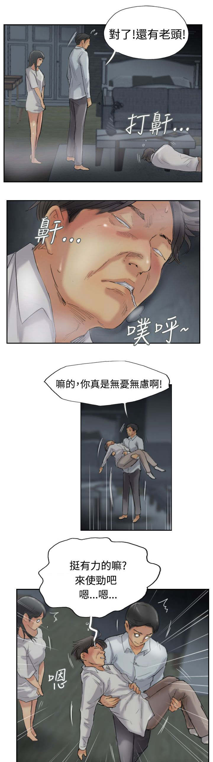 冒牌会长漫画,第50章：保护你1图