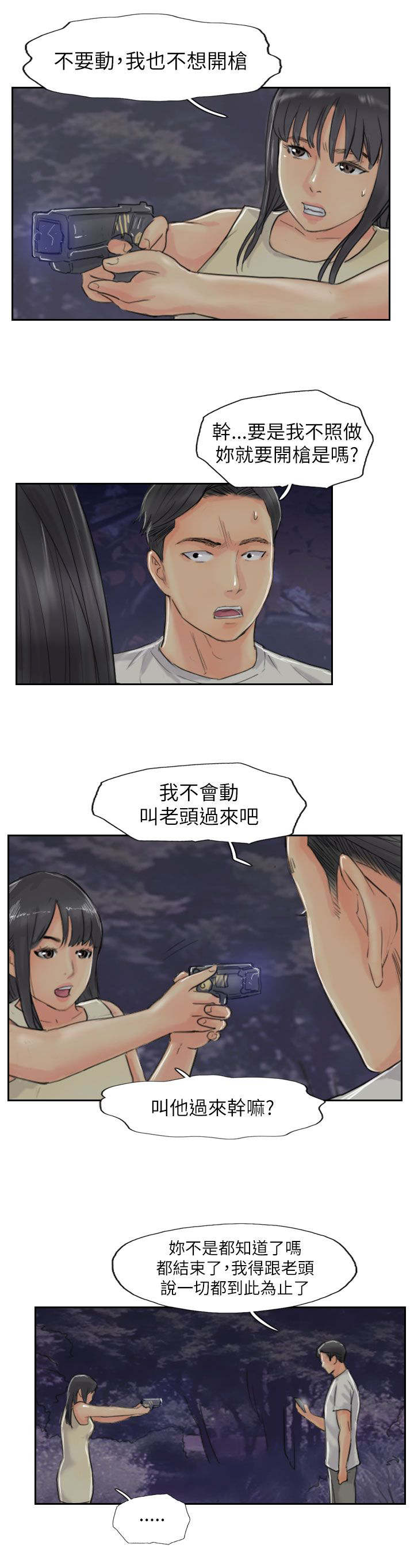 冒牌会长漫画,第84章：败露2图