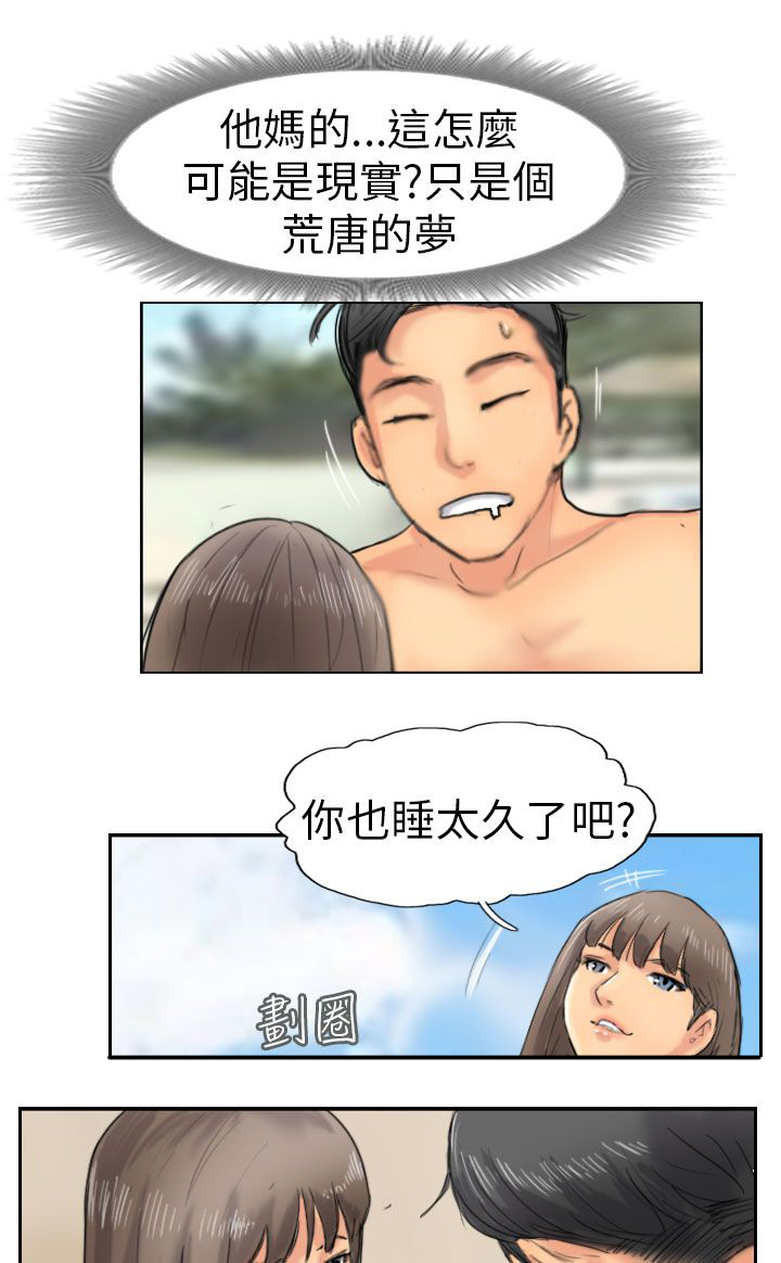 冒牌会长漫画,第57章：打賭2图