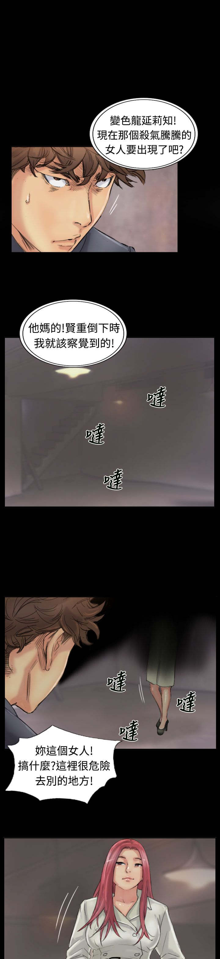 冒牌会长漫画,第38章：梦境3图