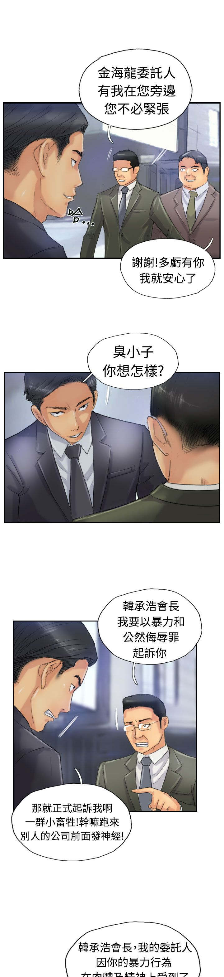 冒牌会长漫画,第40章：摆平2图
