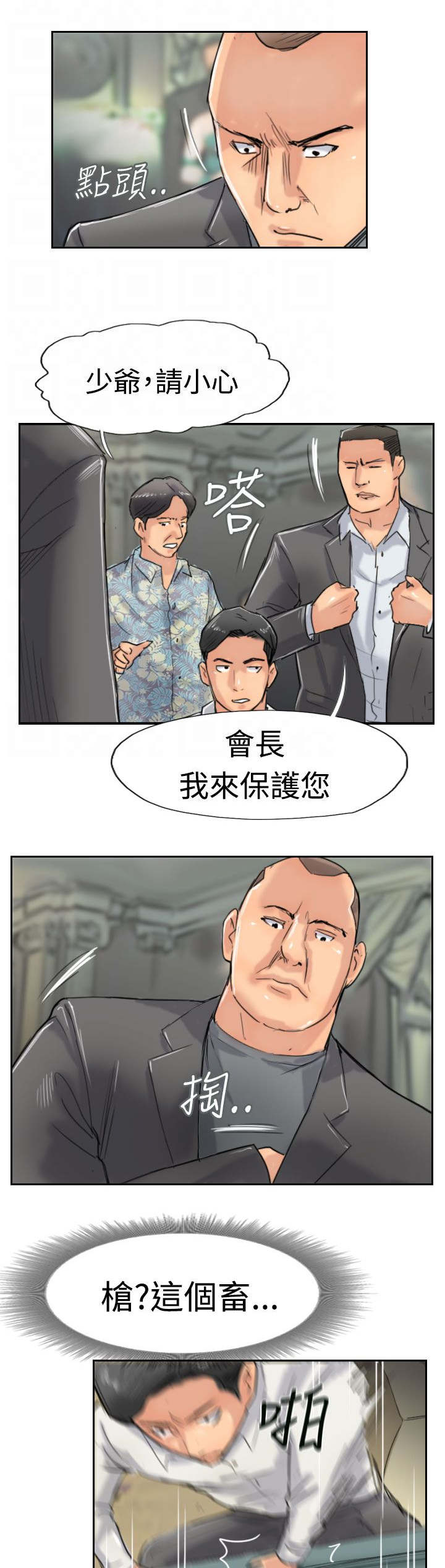 冒牌会长漫画,第59章：乌龙4图