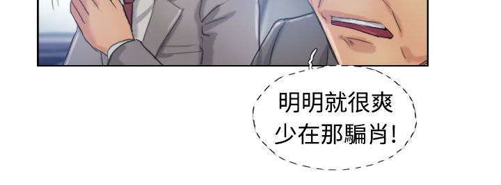 冒牌会长漫画,第27章：波澜4图