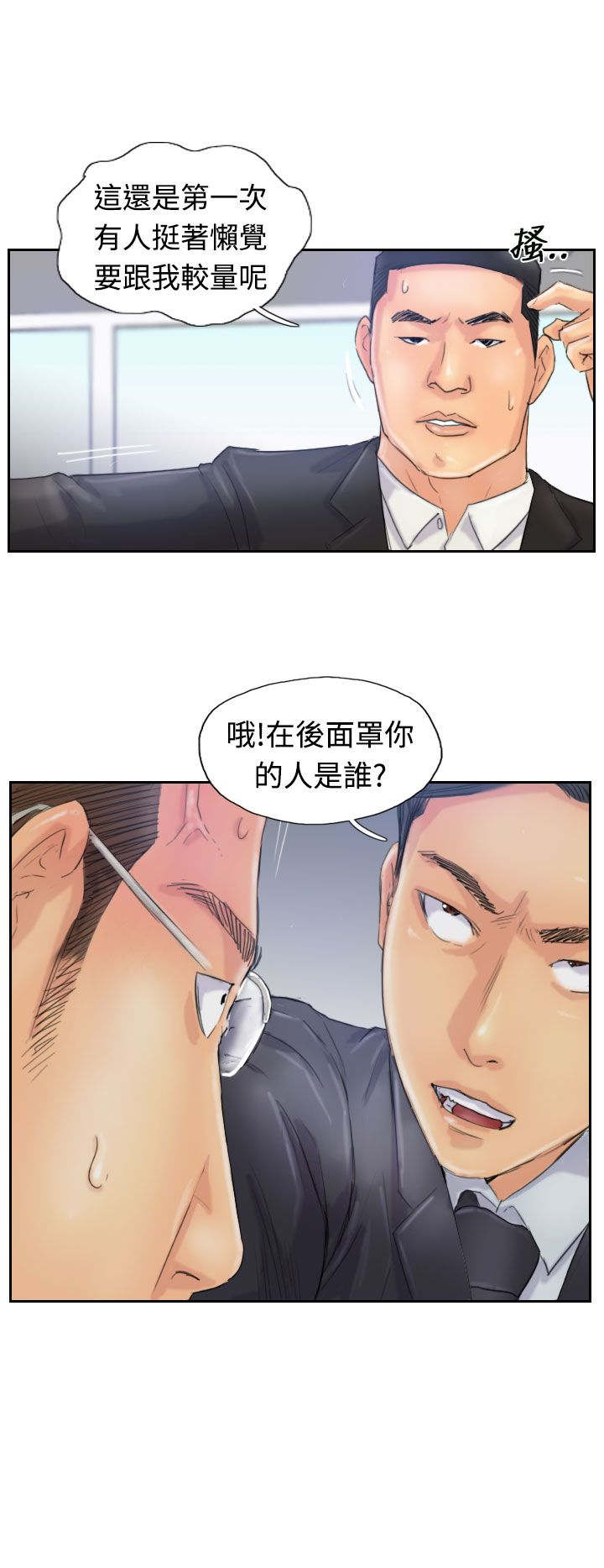 冒牌会长漫画,第43章：里面2图