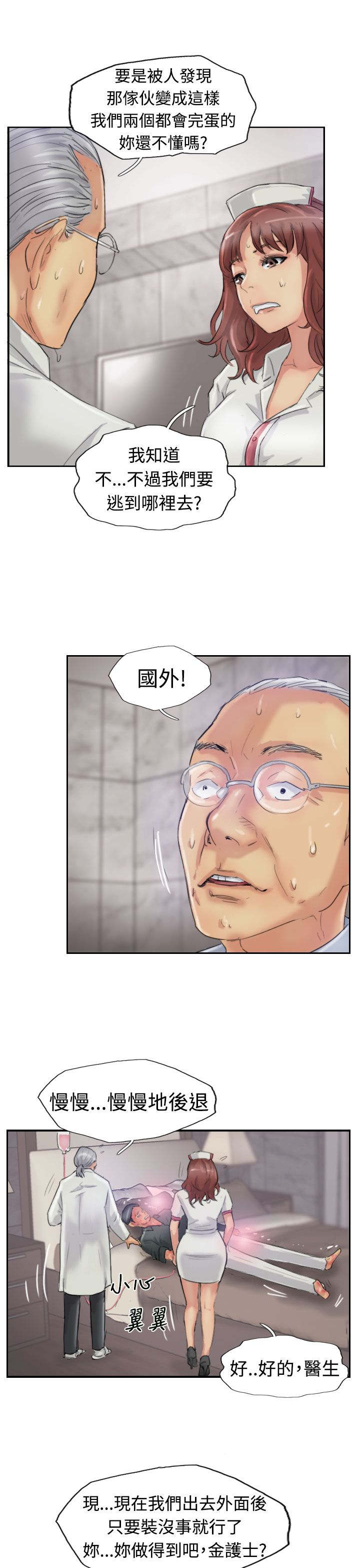 冒牌会长漫画,第37章：诡异的变化2图