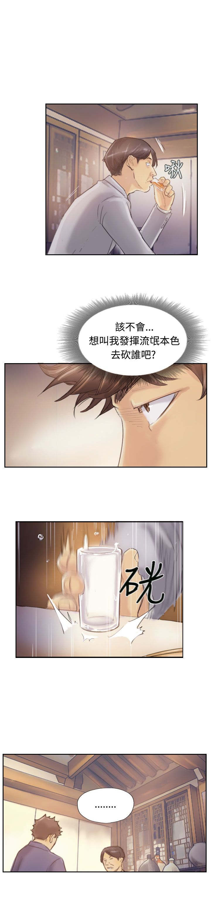 冒牌会长漫画,第7章：如愿以偿2图