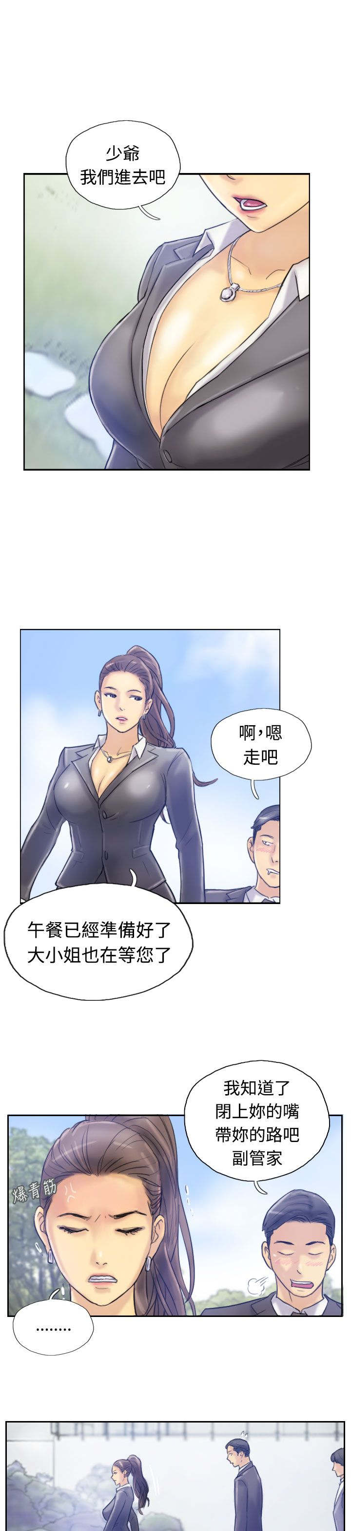 冒牌会长漫画,第11章：用餐2图