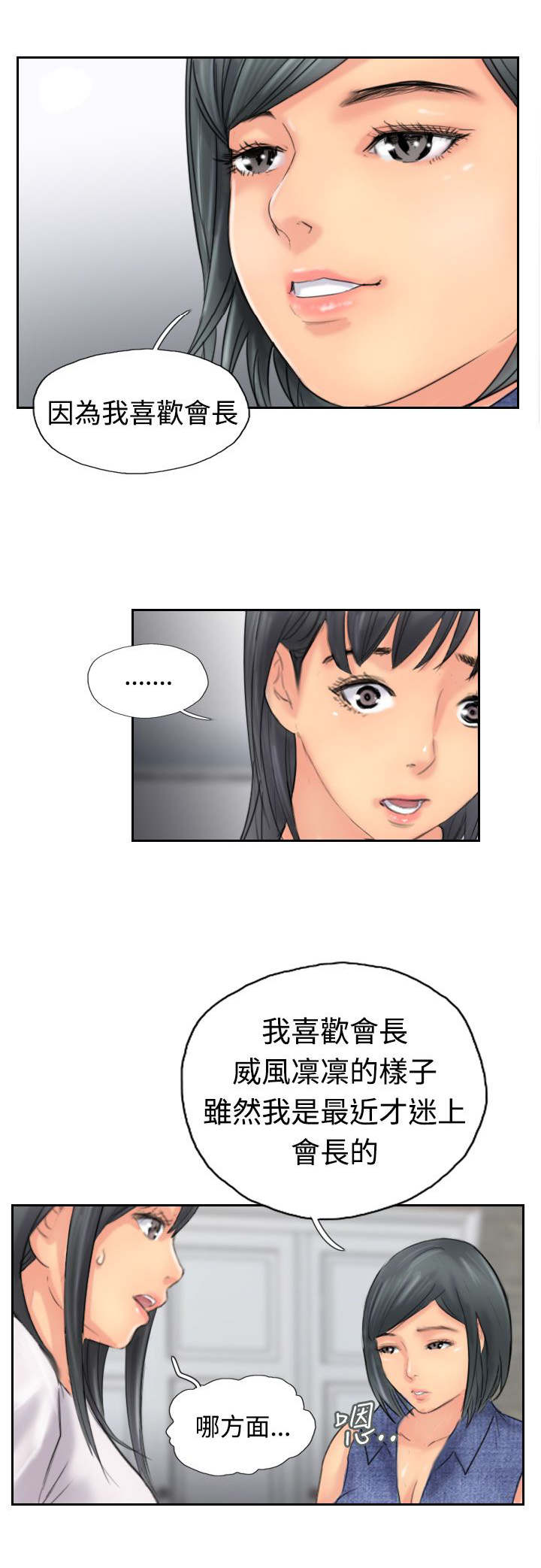 冒牌会长漫画,第64章：交谈1图